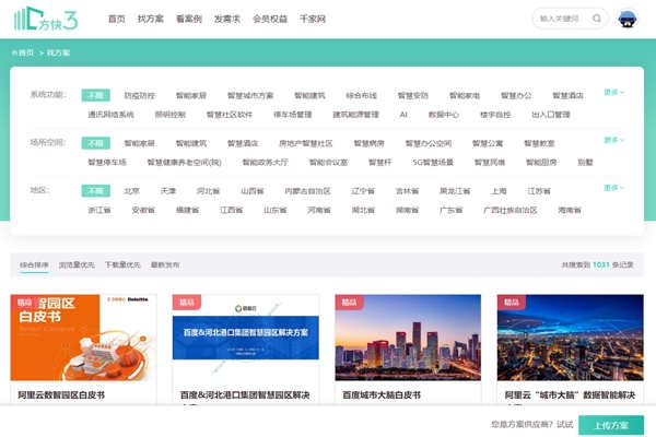 樓宇智能化方案哪家好？方快3“找方案”來實現(xiàn)！