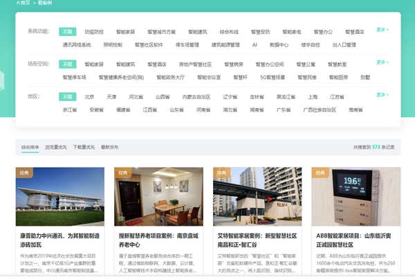 方快3的“看案例”，了解更多智能樓宇解決方案及成功案例！