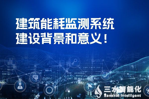 樓宇自控系統(tǒng)是如何提高空調(diào)、給排水和電氣系統(tǒng)節(jié)能效率的？