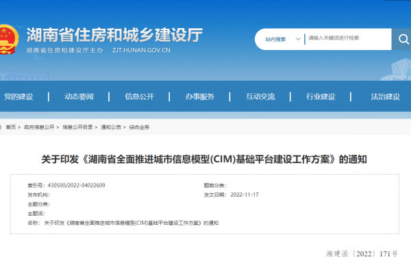 湖南省全面推進(jìn)城市信息模型(CIM)基礎(chǔ)平臺(tái)建設(shè)工作方案！
